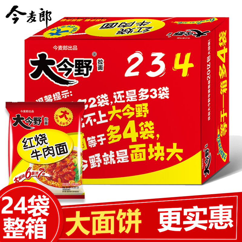 今麦郎方便面大今野拉面香辣牛肉面速食泡面20/24袋整箱便宜