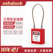 工业安全锁具LOTO上锁挂牌能量隔离通开红色塑料隔离安全缆绳挂锁