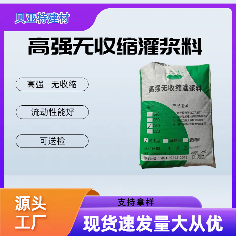 广东地区东莞C40C60高强无收缩灌浆料厂家二次灌浆料