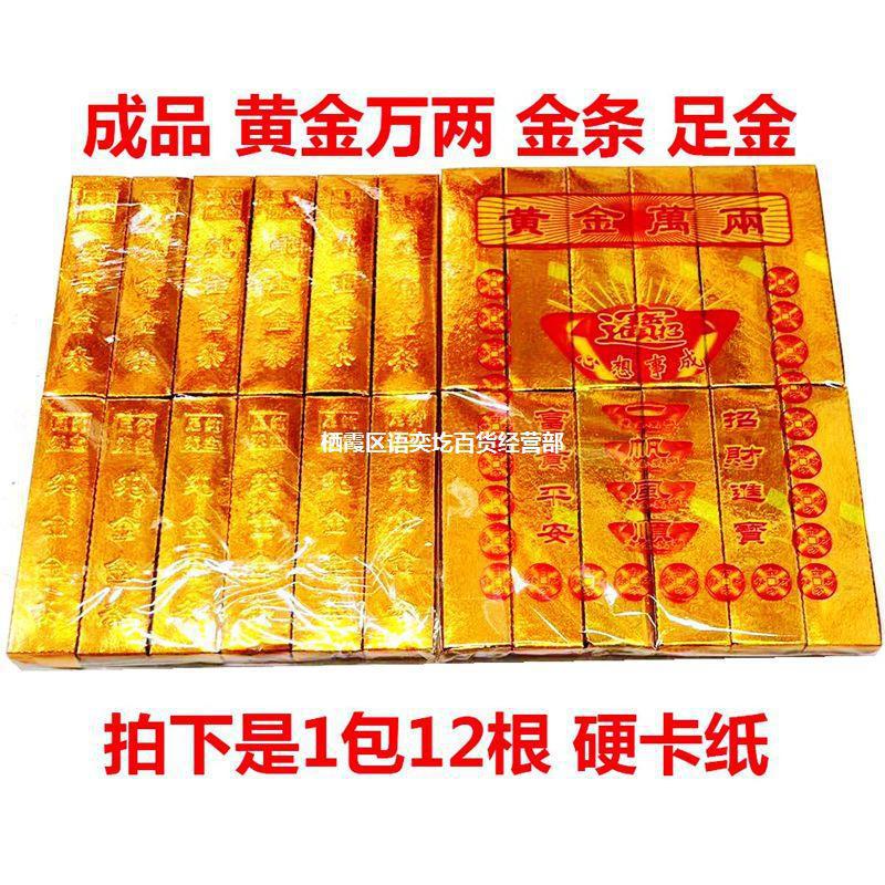 成品袋装金条金元宝金砖烧纸纸钱冥币锡箔纸清明中元春节祭祀用品