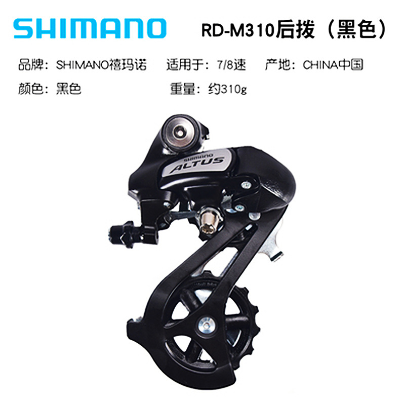 正品shimano喜玛诺m310m360后拨7速8速21 24速山地自行车后变速器