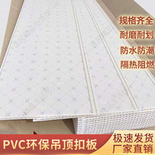 塑料PVC吊顶熟胶材料自装扣板天花板墙面扣板厨房卫生间快装批发