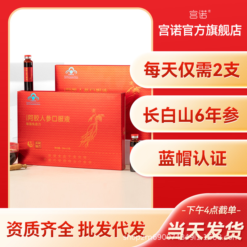 阿胶人参口服液浆双补品可搭固本和气血的不足缺铁贫头晕目眩山东