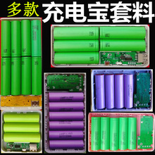 免焊接充电宝套料外壳6移动电源主板盒8节装18650电池四配件DIY件