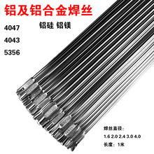 ER5356铝镁焊丝 5554纯铝焊丝 ER4043 4047 5183 铝合金氩弧焊条