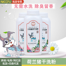 NC兔子荷兰猪干洗粉宠物仓鼠仓鼠清洁洗澡用品除臭花枝鼠洗澡干粉