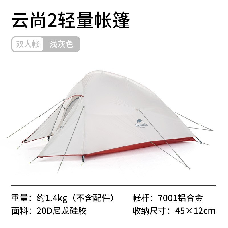 Naturehike Naturehike Tent Outdoor Camping Rainproof 2-3 People Camping Single Double Outdoor Tent-Yunshang