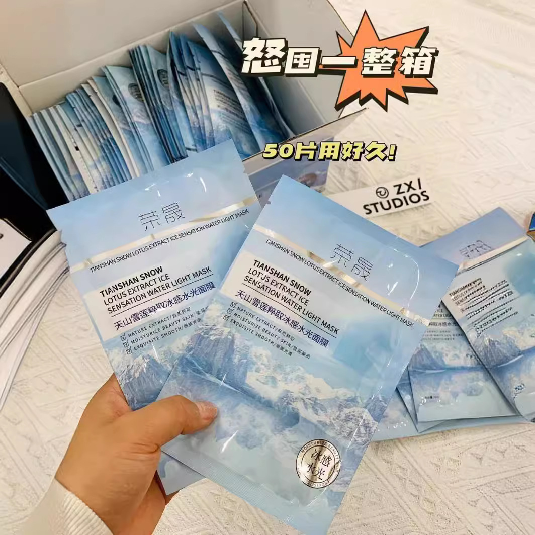 荣晟补水润肤熬夜安全温和天山雪莲粹取冰感水光面膜-阿里巴巴