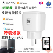 matter智能插座欧规插头支持谷歌亚马逊HomeKit 三星等多平台语音