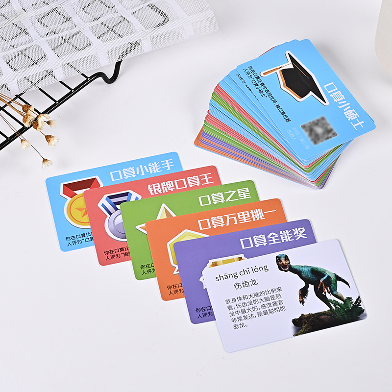 制做小学生奖励积分鼓励卡超市兑换券儿童奖励小卡片名片纸牌扑克