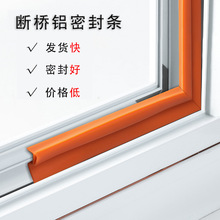 平开窗户防风贴挡风神器断桥铝塑钢窗缝隙漏风隔音密封条保暖胶条