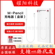 M-Pencil一二代手写笔原装磁吸充电器适用MataPad10.4/10.8荣耀V6