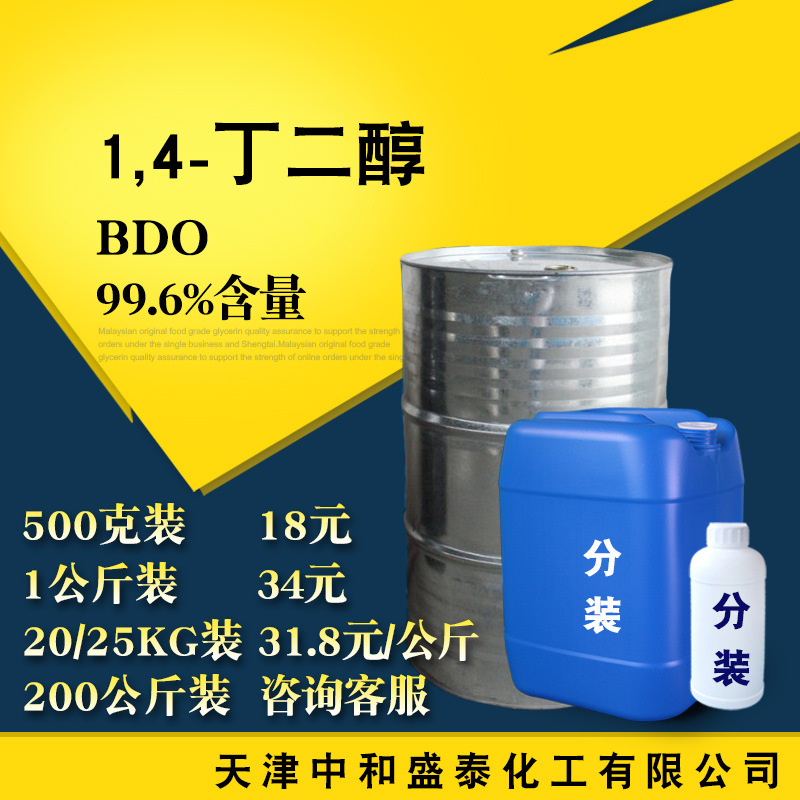 丁二醇价格