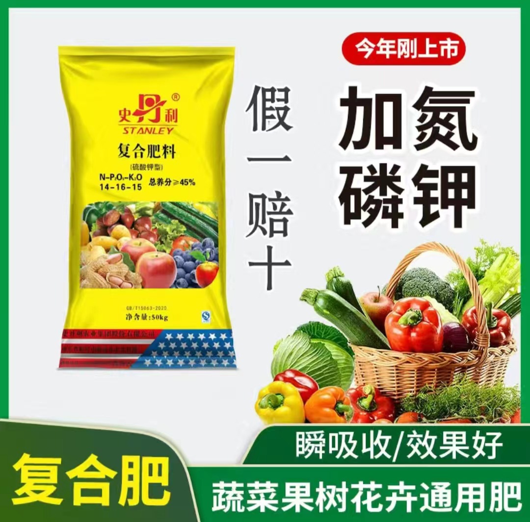 史丹利氮磷钾复合肥蔬菜家用种菜花肥料通用型有机果树盆栽缓释肥