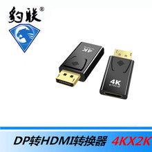 dp转hdmi转接头 displayport to hdmi高清接口公对母 3D转换 4K