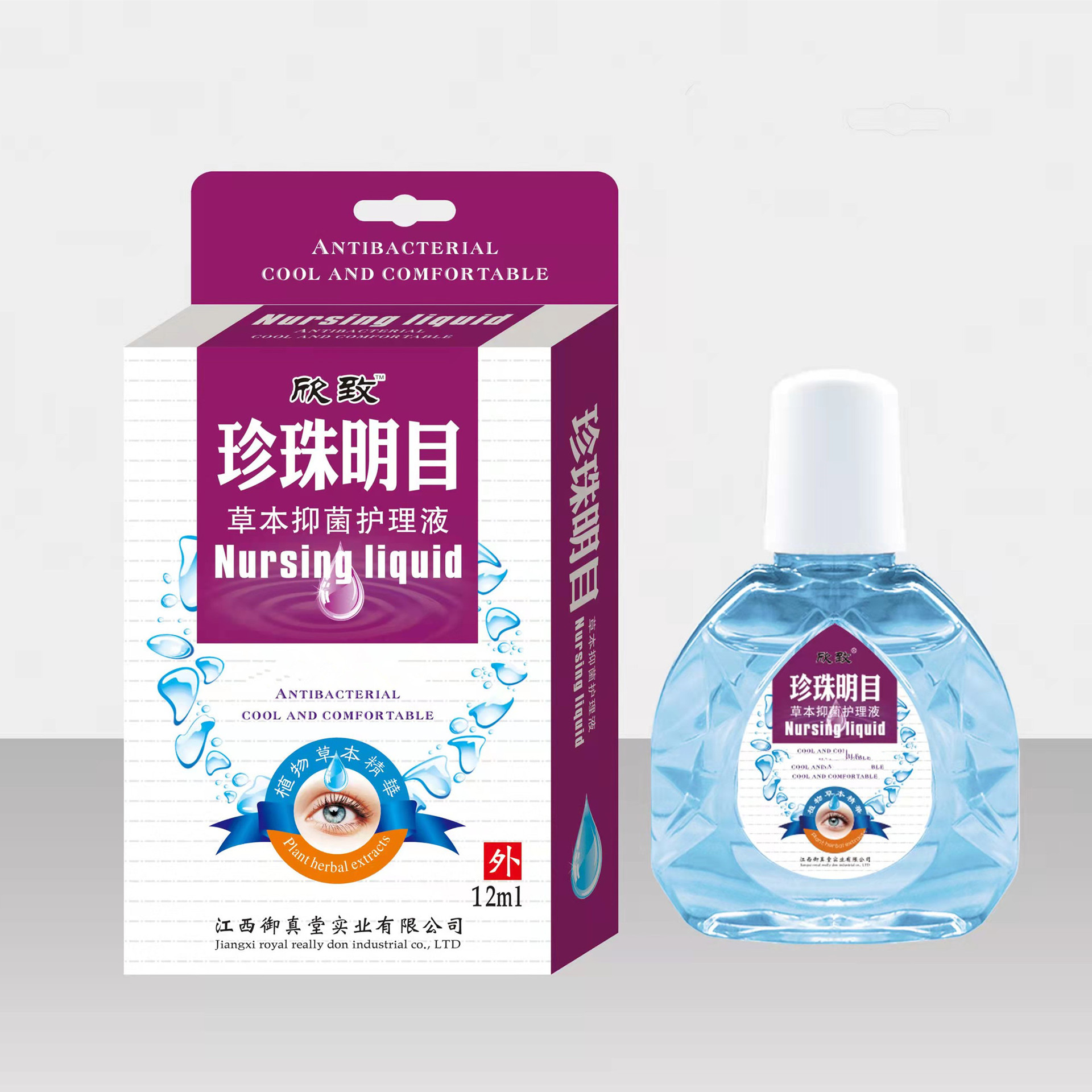 欣致珍珠明目护眼液滴眼液学生成人直播货源代发厂家直销