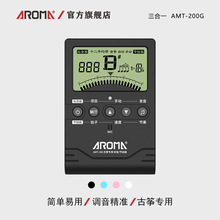 阿诺玛AMT-200G古筝调音器专用校音古筝自动电子调音节拍器校音器