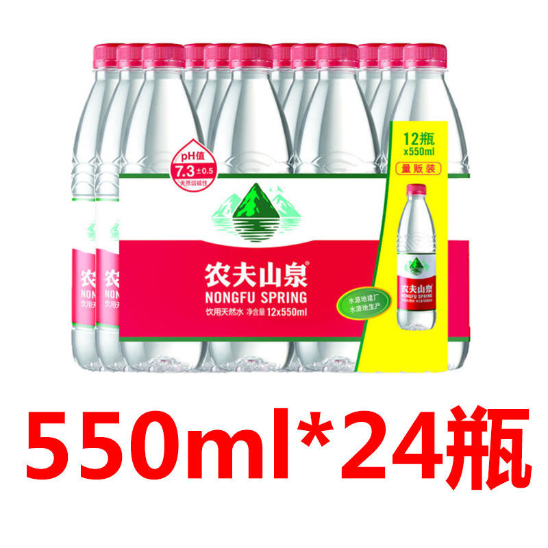 农夫山泉饮用水550ml24/12瓶 矿泉水纯净水天然水瓶装饮料包邮