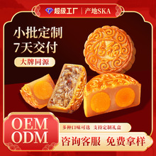 广式月饼双黄莲蓉五仁中秋定制零食糕点贴牌代工批发OEM定制加工