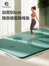 跳绳减震垫家用瑜伽垫子滑隔音加厚运动垫专业瑜珈静音健身地垫