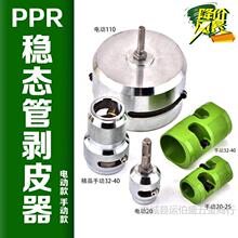 PPR稳态管铝塑管电动手动剥皮器剥铝器削卷器刨皮削皮刀202532110