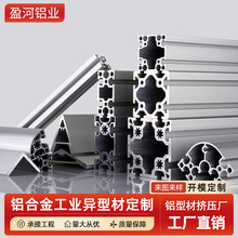 供应6063铝合金型材开模定制异铝型材挤压厂来图来样冲压生产工厂