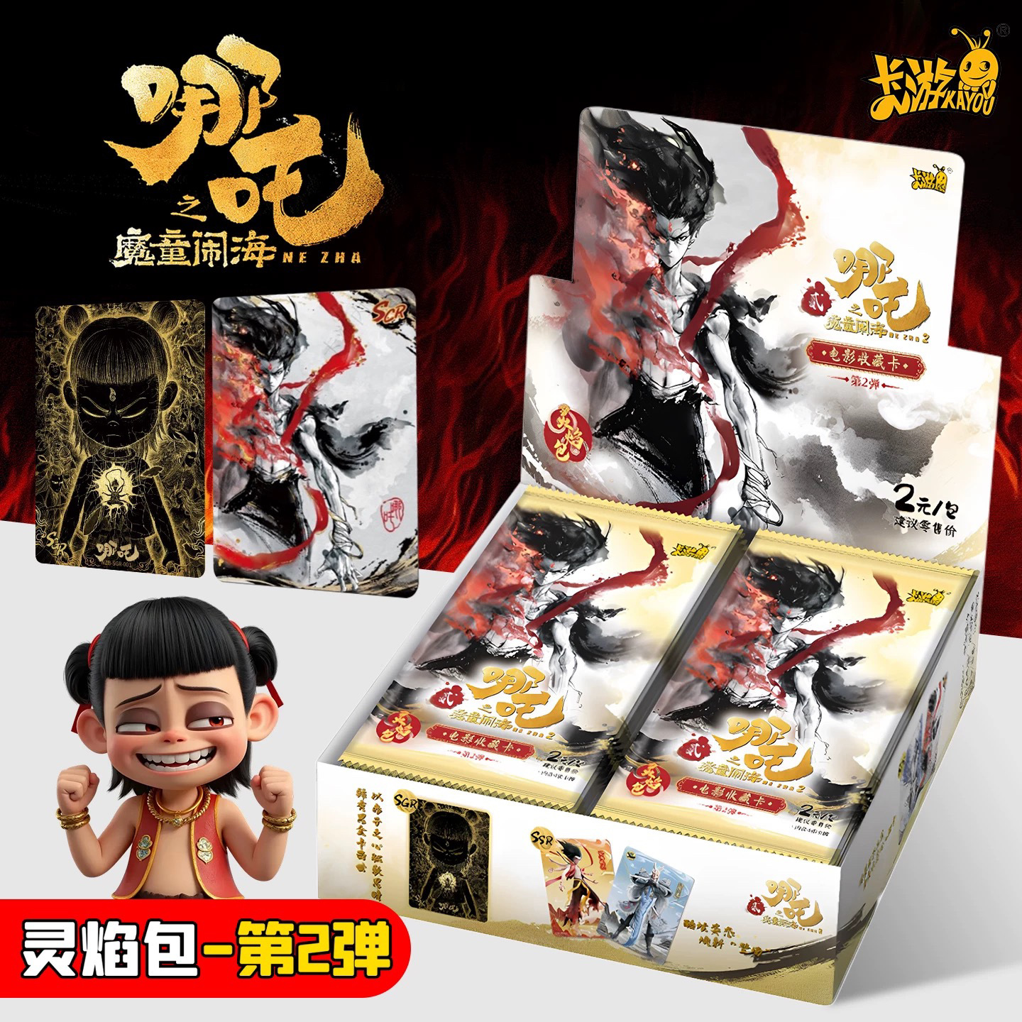 正版卡游哪吒卡片灵焰包魔童闹海电影收藏卡整盒周边卡牌第二弹2