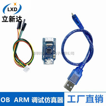 兼容J-Link OB ARM仿真调试器SWD编程器STM32下载器Jlink代 v8