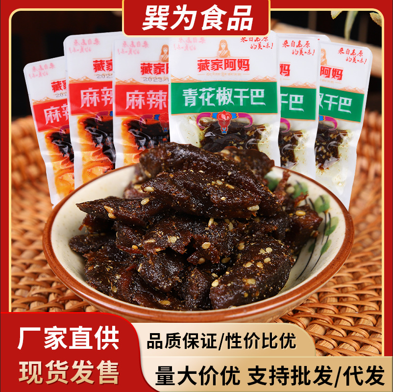 厂家直供麻辣干巴风干肉手撕肉特色休闲小吃散装辣子鸡零食批发