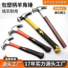 包塑柄羊角锤工业级实心铁锤木工工具多功能羊角锤子起钉锤小锤子