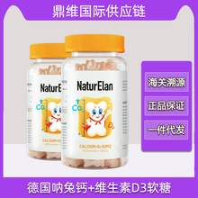 保税区发货德国NaturElan呐兔钙+维D软糖宝宝成长