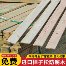 防腐木木板木条樟子松户外地板桑拿板实木松木板木板条