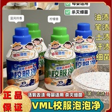 VML泡泡去垢粉校服净洗衣粉爆炸盐去污渍护手彩漂剂彩色衣物通用