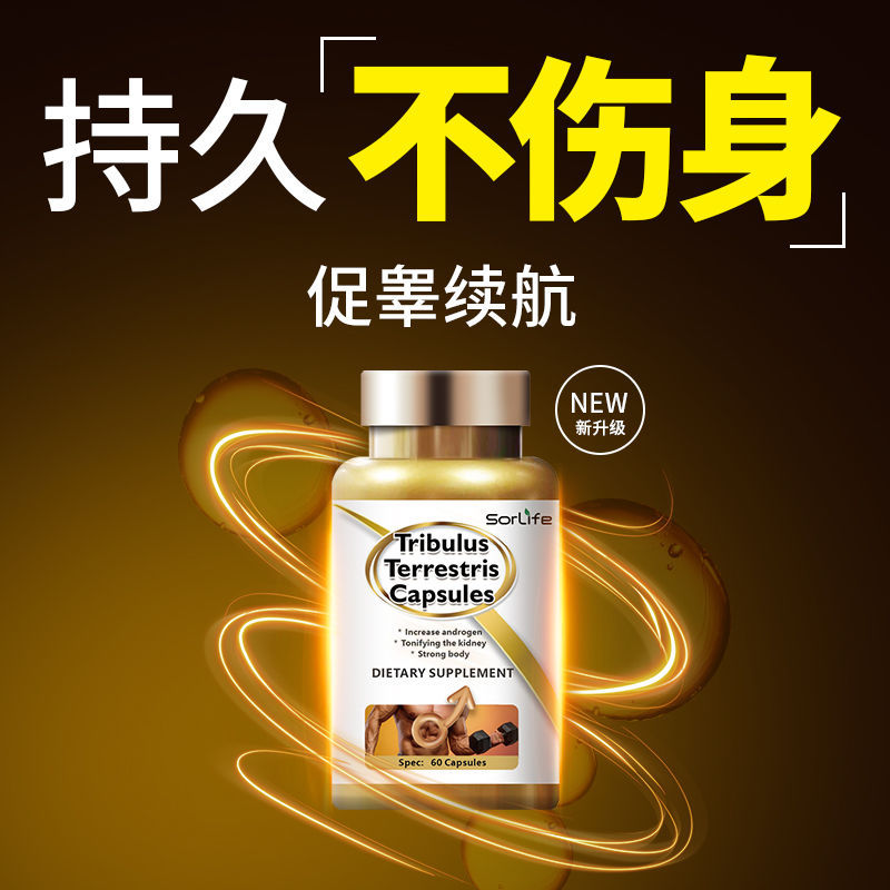刺蒺藜皂苷雄性激素酮素强身荷尔蒙60粒-阿里巴巴
