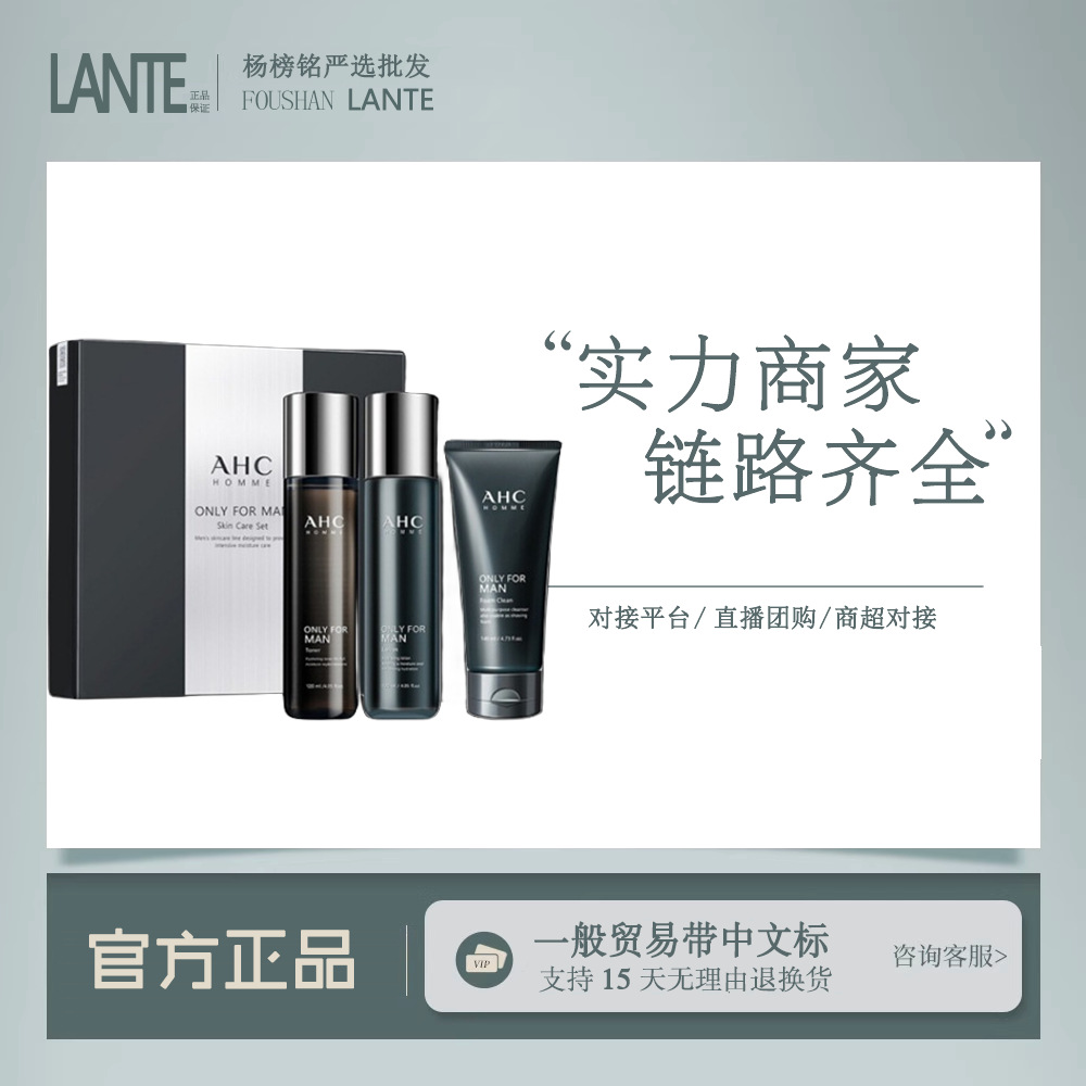 韩国ahc男士水乳套装护肤礼盒三件套全套清爽保湿补水洗面奶正品