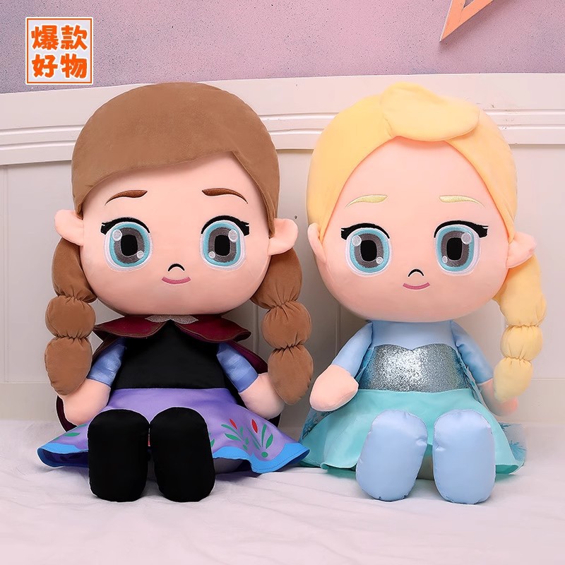 正版冰雪奇缘毛绒玩具批发安娜公主爪机玩偶公仔女生礼物压床娃娃