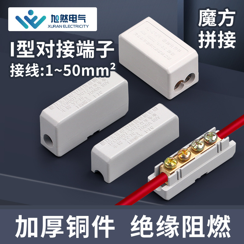 I型对接接线端子连接器一进一出快速接线柱铜接头电线接线器