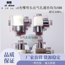 弯头不锈钢光嘴外89101216MM304不锈钢五金弯头多规格厂家直销