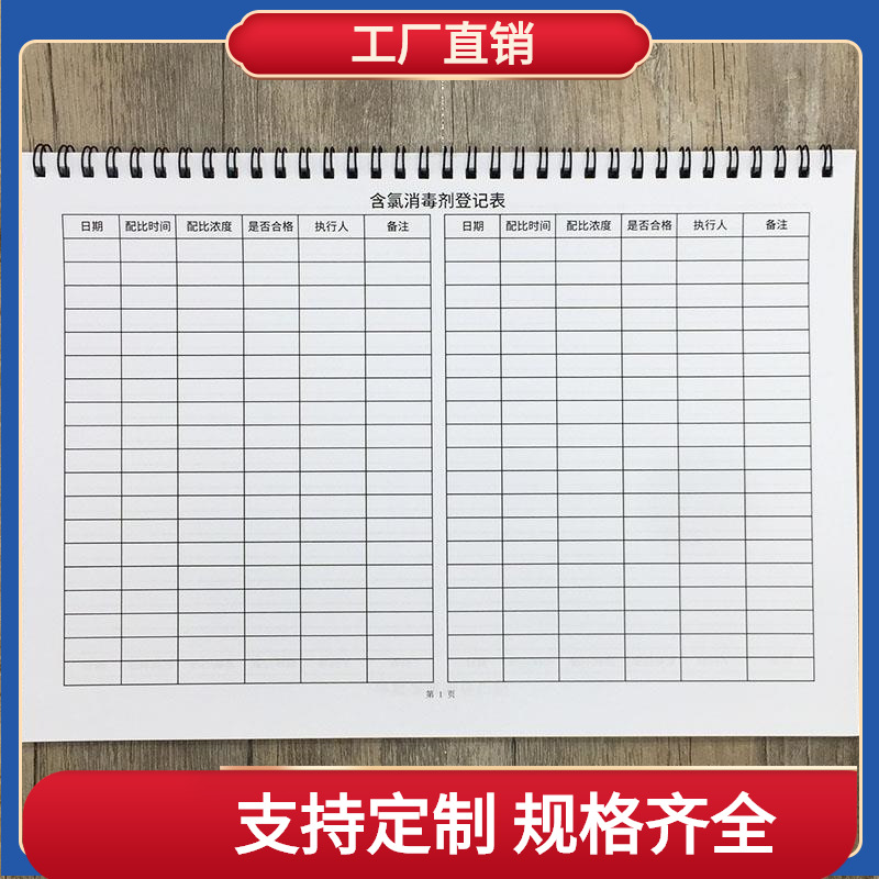 含氯消毒剂登记本诊所门诊含氯消毒剂登记表餐厅酒店含氯消毒剂记