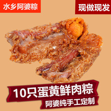 枫泾水乡阿婆蛋黄大肉粽子肉一份10只棕子真空量贩美味鲜肉粽