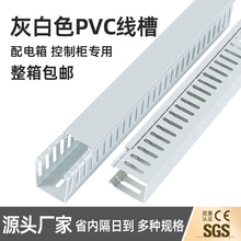 PVC阻燃塑料线槽明装家用工业配电箱控制电柜网线行线槽厂家直销