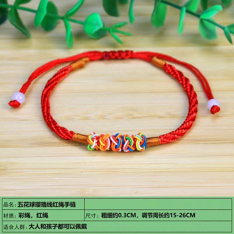 端午节五花球彩色菠萝结手链 情侣本命年可调节金刚结红绳小礼品