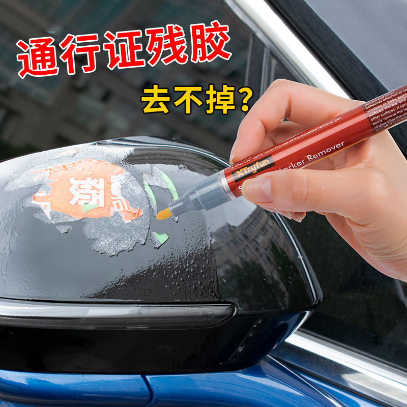 新款汽车除胶清除不干胶除胶剂清洗剂车载强力去除剂汽车用品批发