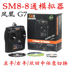SM8 SM600凤凰模拟器G7  liftoff DRL freerider手机模拟电脑练习