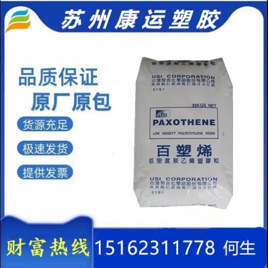 na112-27 ldpe 台湾聚合 薄膜级 na205-15-阿里巴巴