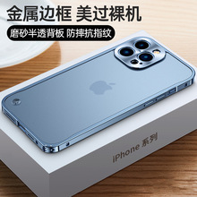 适用iPhone15金属边框镜头手机壳苹果14创意海马扣XR磨砂背板护套