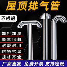 屋面不锈钢排气管排气孔透气换气盖屋面排气帽保温层屋顶透气管