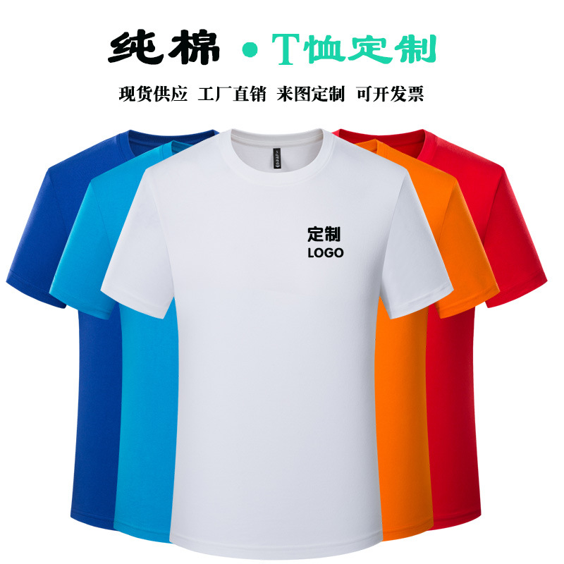 round Neck T-shirt Custom Logo Business Attire Work Activity Group Clothes Advertising Shirt Short Sleeve Print Words and Picture T-Shirt Wholesale