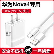 适用华为4充电器头18瓦4数据线华为4手机快充