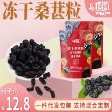 与时间冻干桑葚粒50g包邮新鲜冻干桑葚干即食零食水果干泡水泡酒